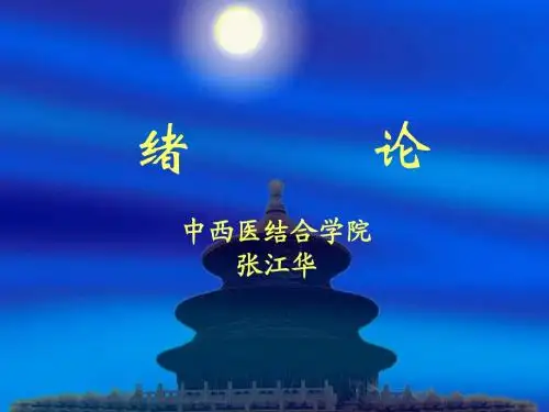 0绪论