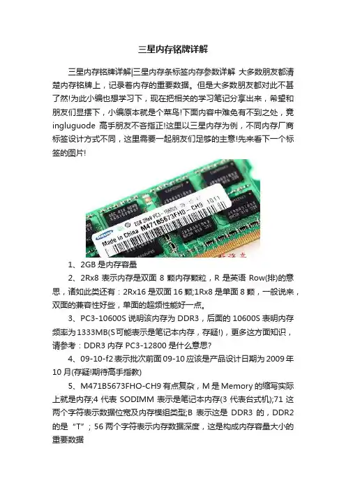 三星内存铭牌详解