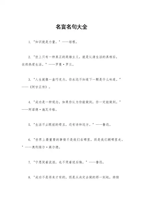 名言名句大全