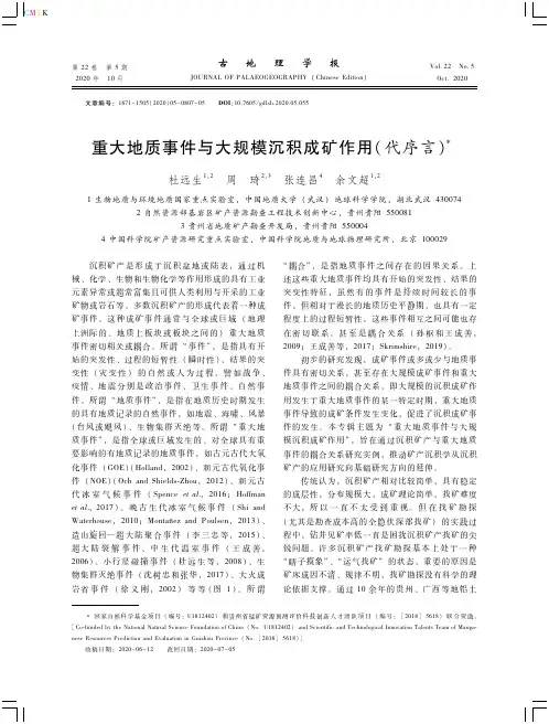 重大地质事件与大规模沉积成矿作用(代序言)