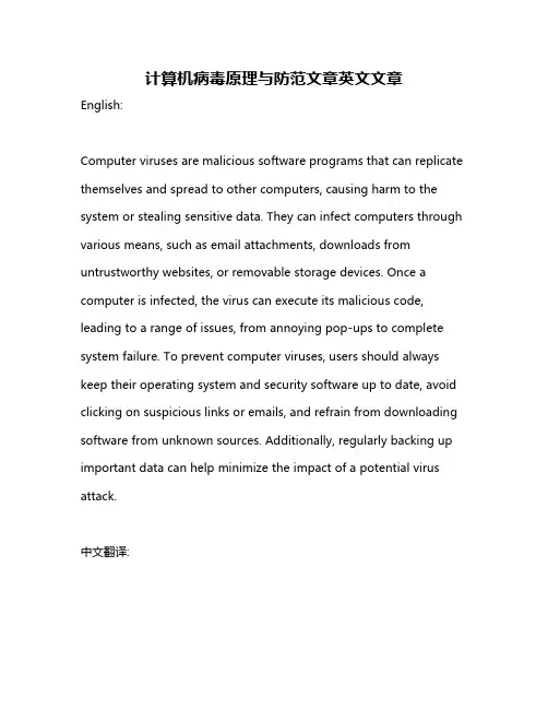 计算机病毒原理与防范文章英文文章