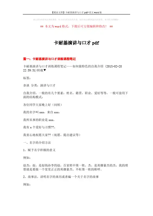 【精品文档】卡耐基演讲与口才pdf-范文word版 (15页)