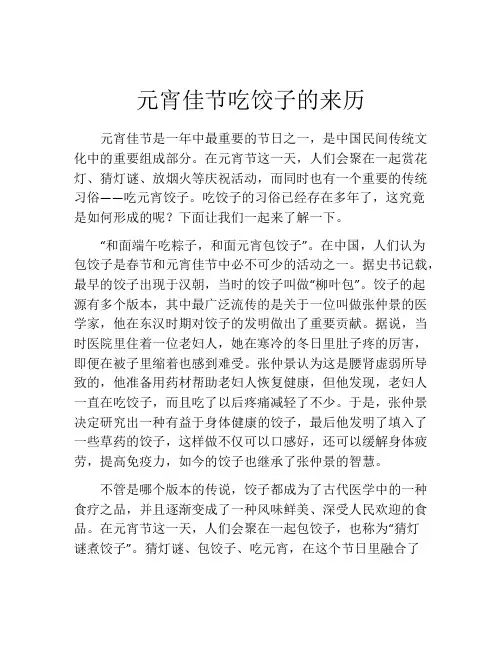 元宵佳节吃饺子的来历
