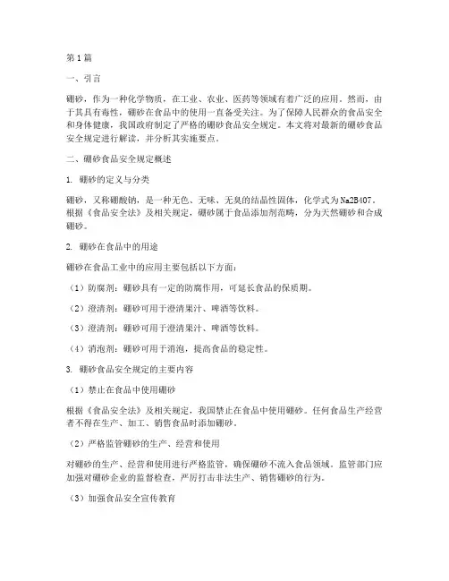 硼砂食品安全规定最新(3篇)