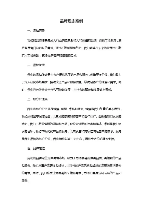 品牌理念案例