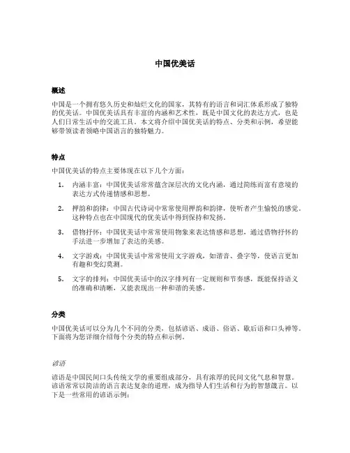 中国优美话