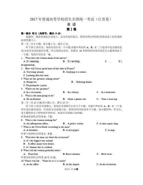 2017年江苏英语高考(含答案解析)