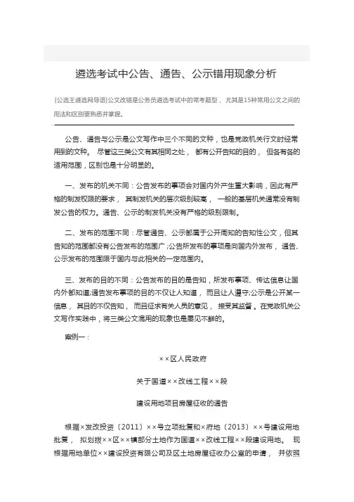 公告、通告、公示的区别