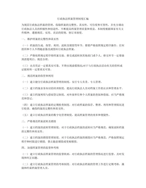 行政执法档案管理制度汇编