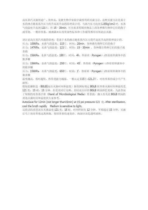 高压蒸汽灭菌的原理