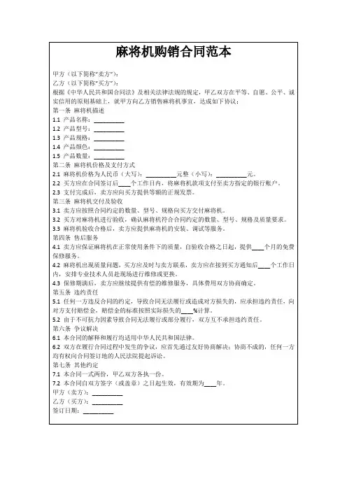 麻将机购销合同范本