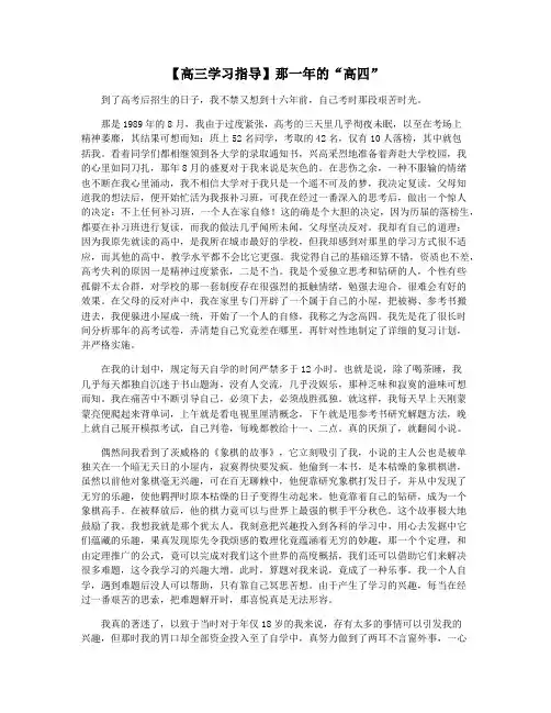 【高三学习指导】那一年的“高四”