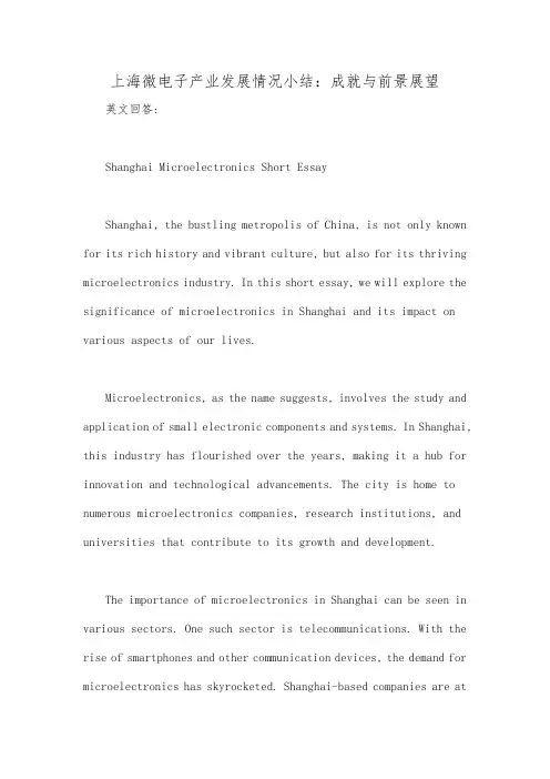 上海微电子小作文上海微电子产业发展情况小结：成就与前景展望