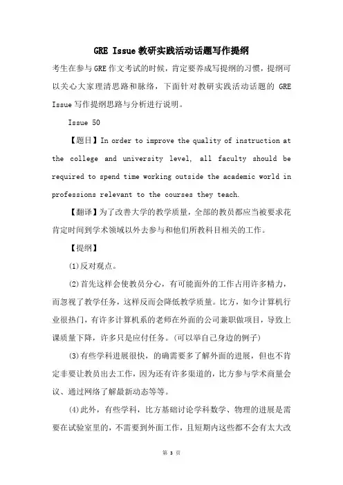 GREIssue教研实践活动话题写作提纲