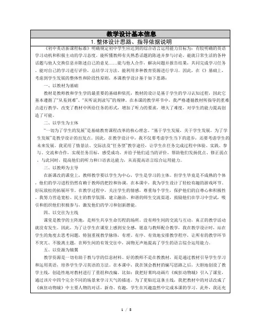 人教版初中英语2011课标版七年级下册第七单元SectionA1a—2c教案