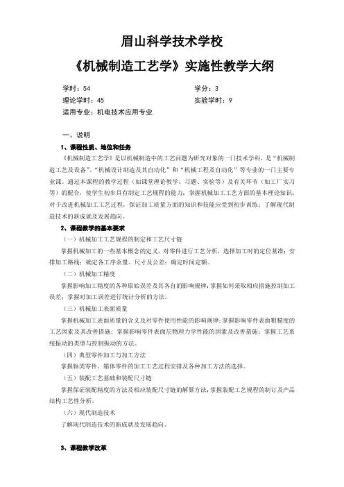 机械制造工艺学