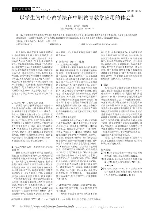 以学生为中心教学法在中职教育教学应用的体会