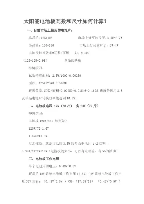 电池板尺寸及功率