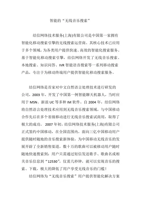 智能的“无线音乐搜索”