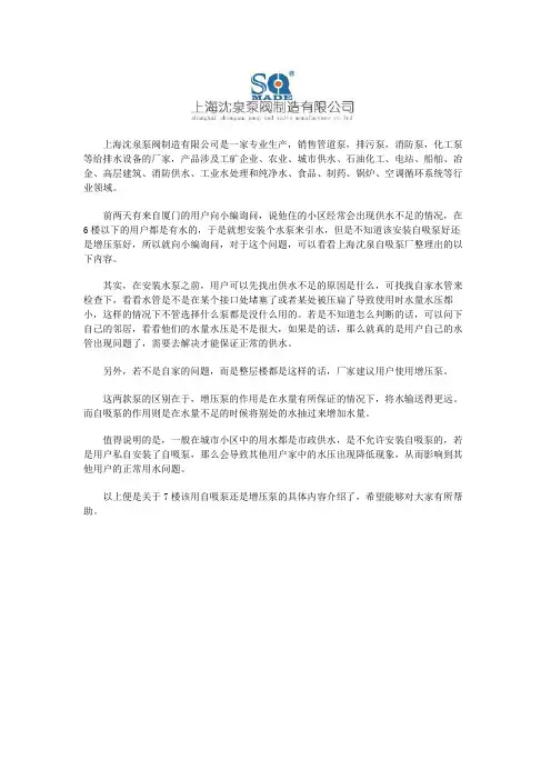7楼用自吸泵还是增压泵