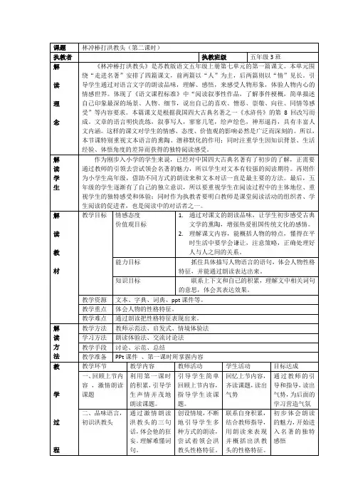 苏教小学语文五上《23林冲棒打洪教头》word教案 (1)