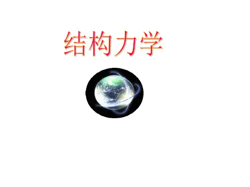 结构力学-影响线