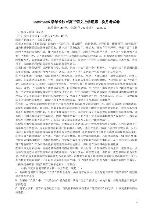 2024-2025学年长沙市高三语文上学期第二次月考试卷附答案解析