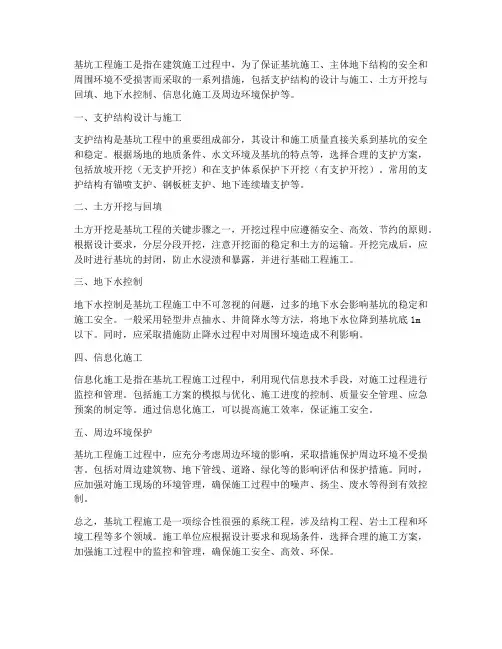 基坑工程施工包括