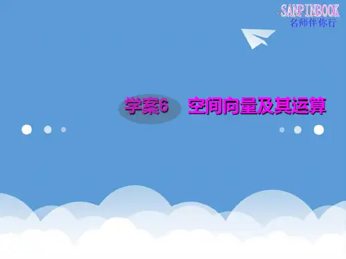 2020届高三数学第一轮复习 空间向量及其运算课件 新人教B版 精品