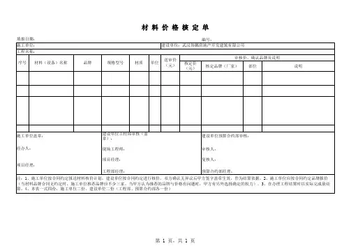 表1：材料价格审定单