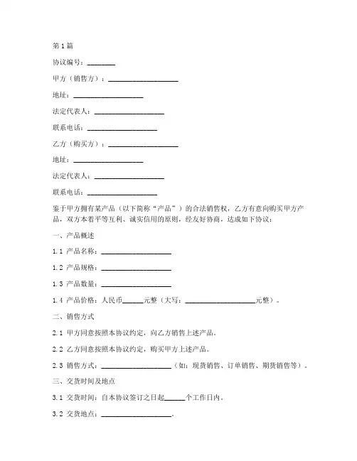 销售签约承诺协议书范本(3篇)