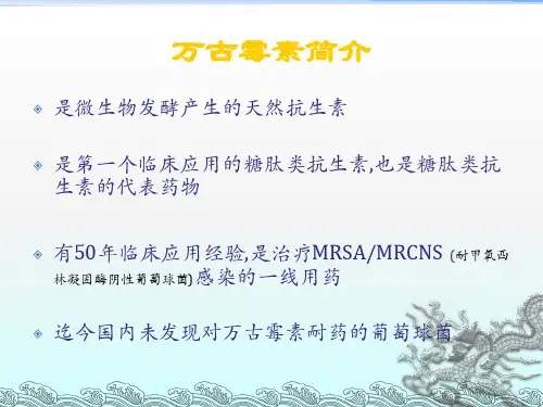 万古霉素替考拉