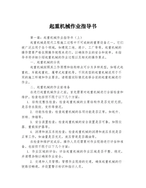 起重机械作业指导书
