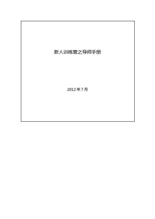 人才培养之导师手册