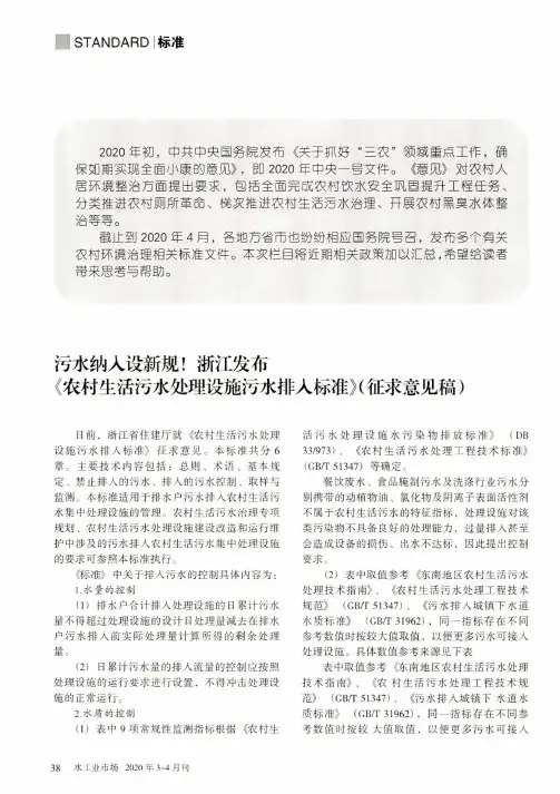 污水纳入设新规!浙江发布《农村生活污水处理设施污水排入标准》(征求意见稿)