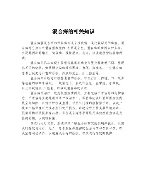 混合痔的相关知识