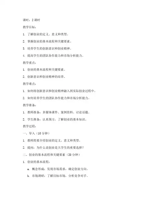 大学生创业教育教案
