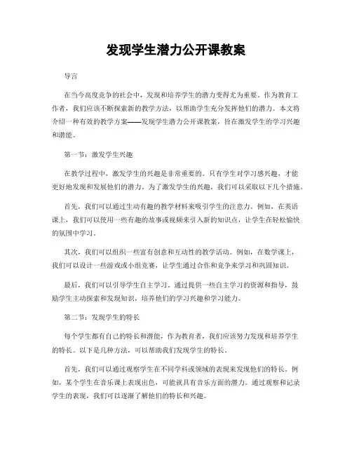 发现学生潜力公开课教案