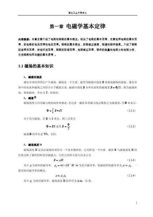 第一章 电磁学基本定律