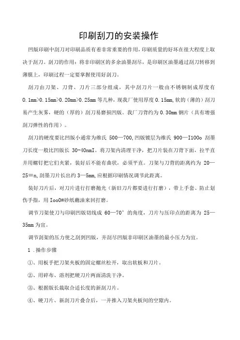 印刷刮刀的安装操作