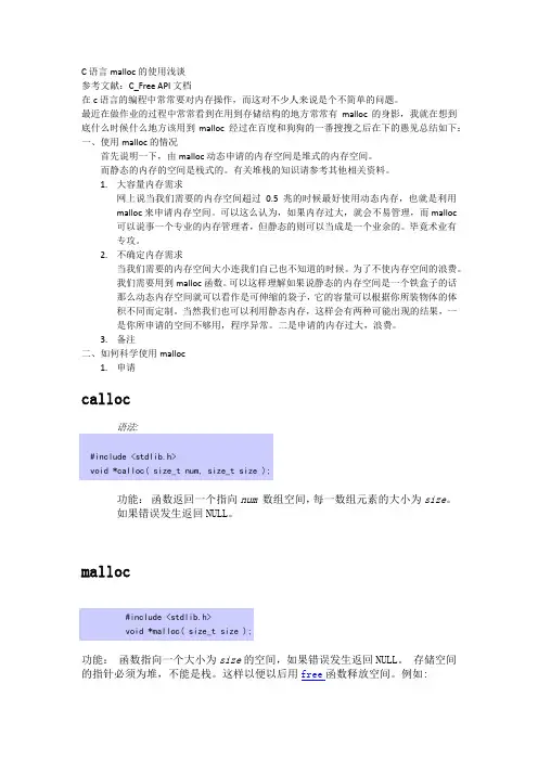 c语言malloc函数的使用