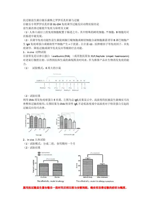 抗过敏益生菌菌株之罗伊氏乳杆菌与过敏