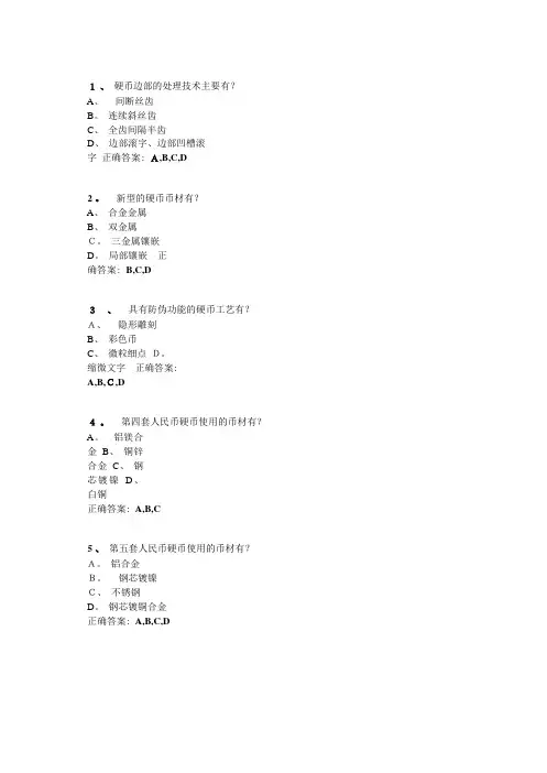 反假币考试模拟练习题 试题