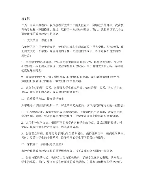 教育教学心得体会六年级(3篇)