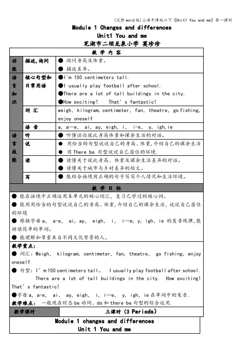 (完整word版)上海牛津版六下《Unit1 You and me》第一课时