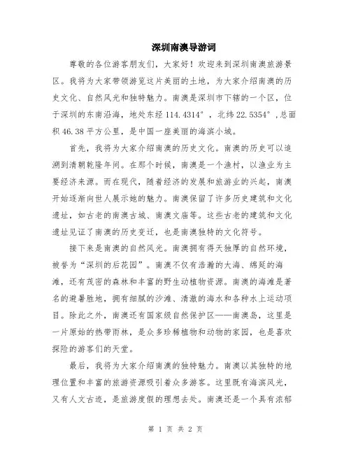 深圳南澳导游词