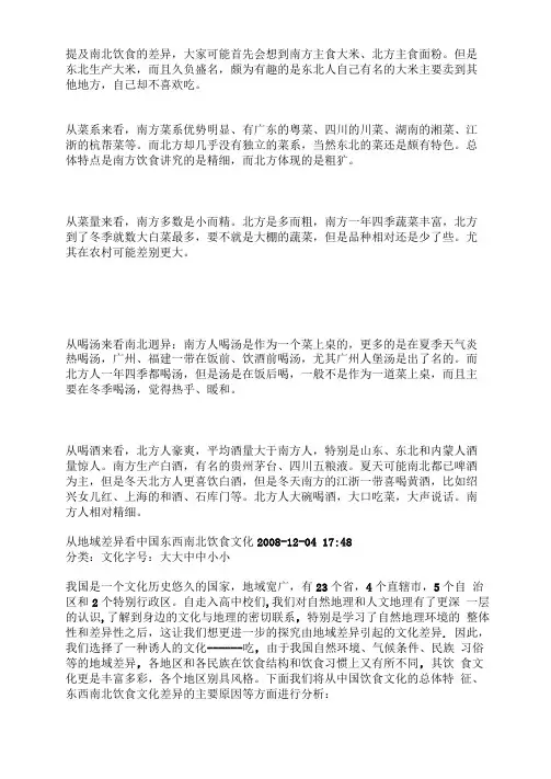 南北饮食文化差异及其原因范文