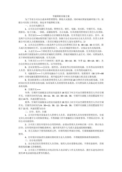 节能降耗实施方案