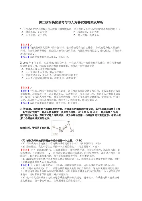 初三政治换位思考与与人为善试题答案及解析
