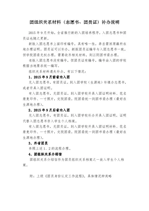 团组织关系材料志愿书团员证补办说明